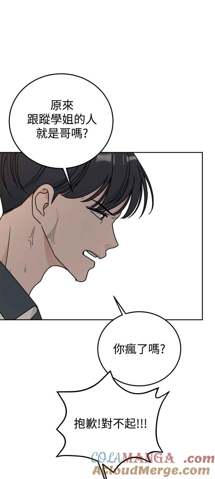 《旧衣回收箱的丘比特》第67话 第49页
