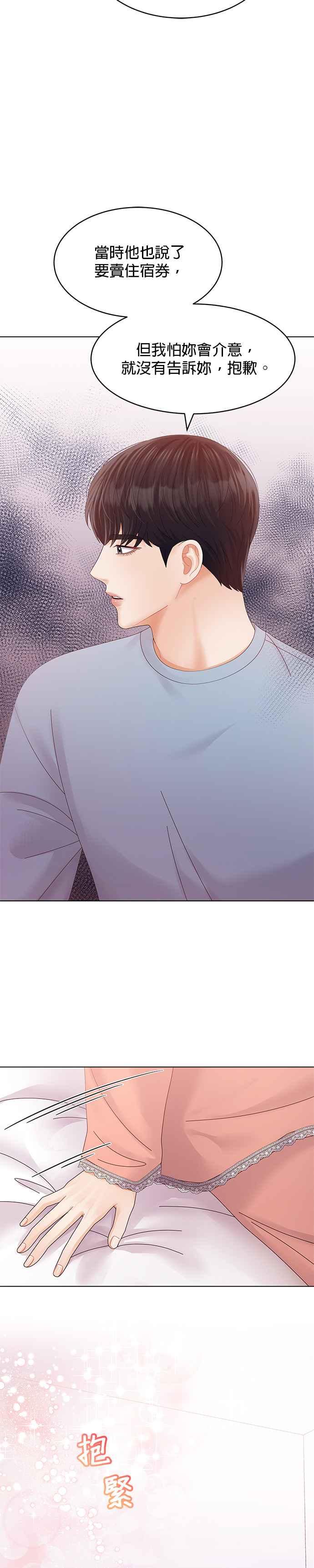 与上司同住的日子 - 第69话 - 第26张图