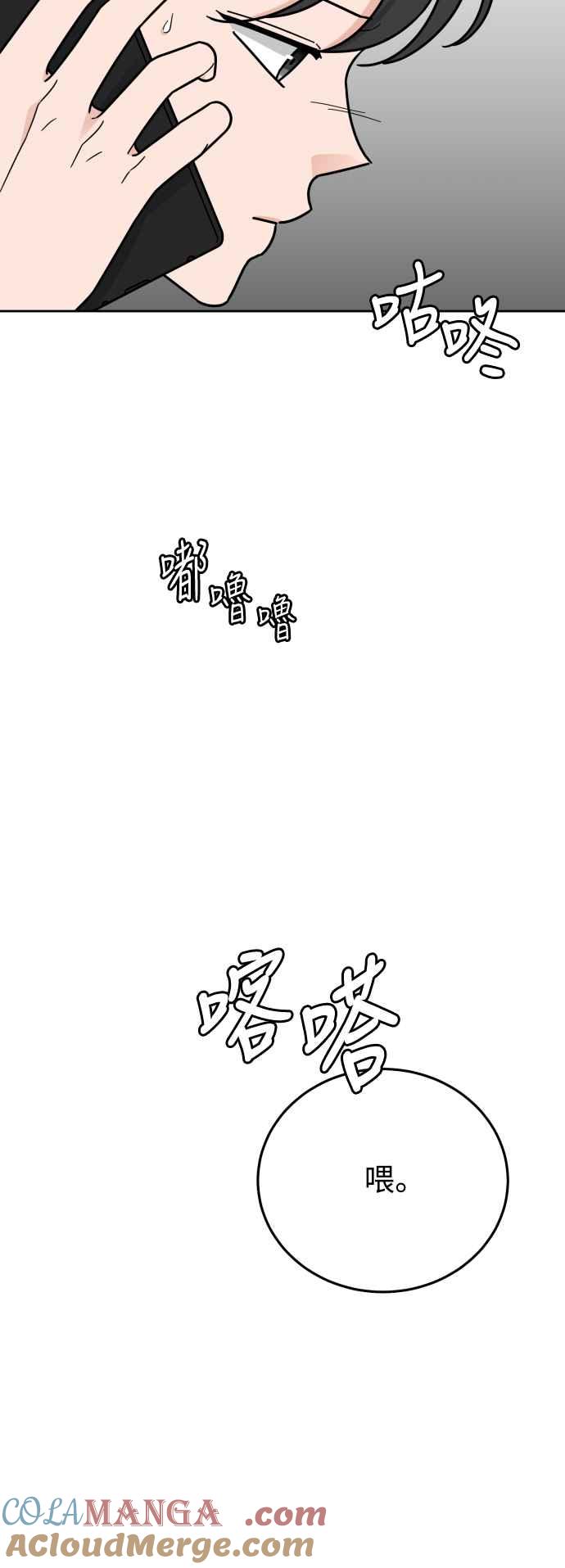 《旧衣回收箱的丘比特》第68话 第41页