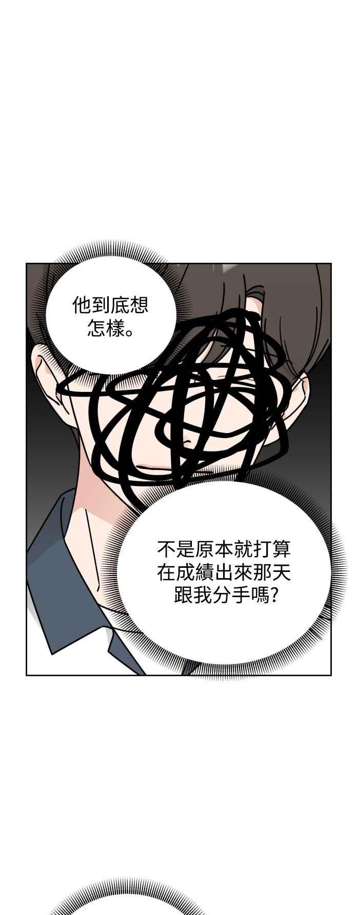 《旧衣回收箱的丘比特》第68话 第16页