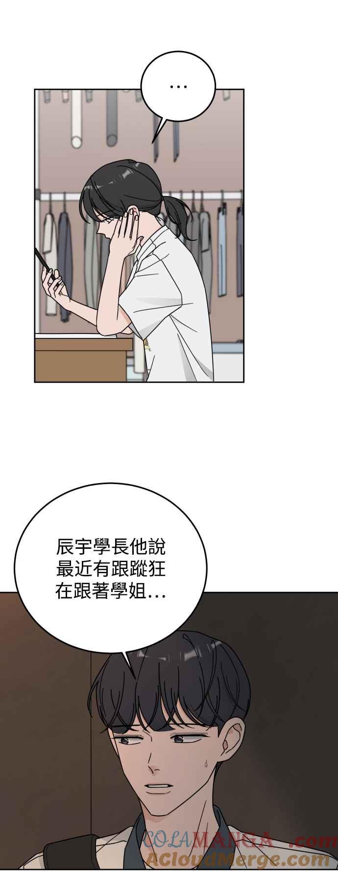 《旧衣回收箱的丘比特》第68话 第15页