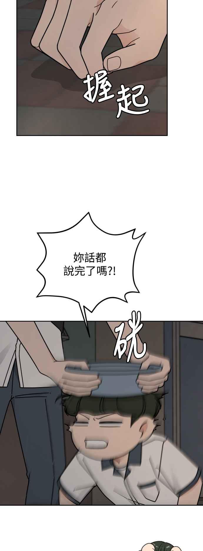 《旧衣回收箱的丘比特》第68话 第6页