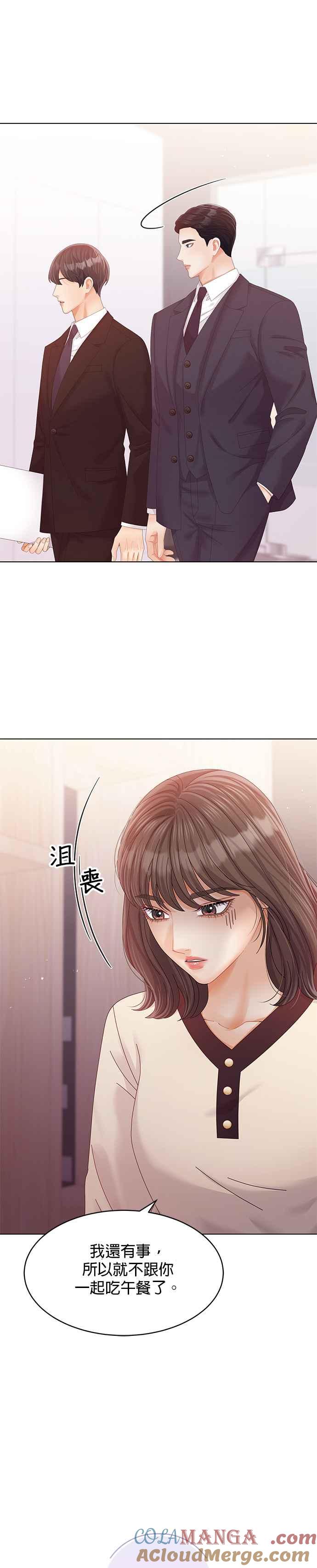 与上司同住的日子 - 第69话 - 第9张图