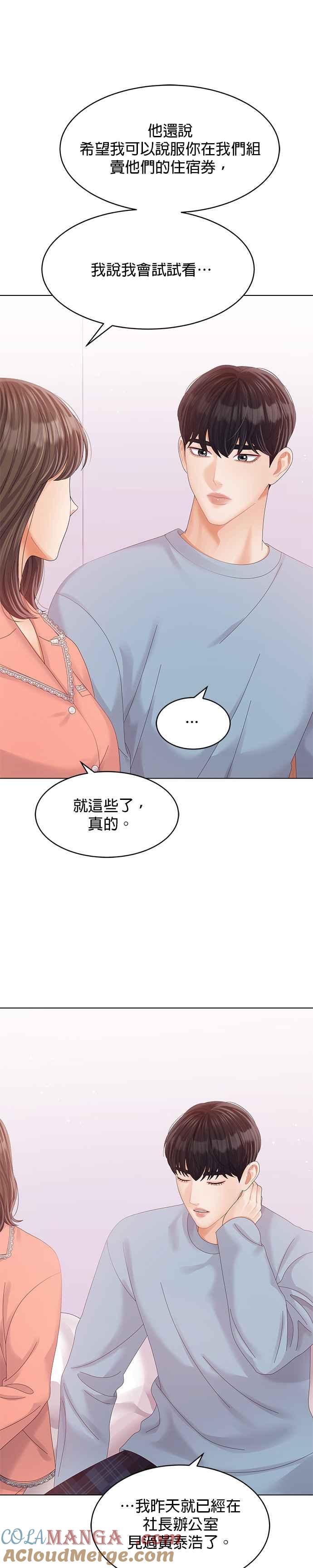 与上司同住的日子 - 第69话 - 第25张图