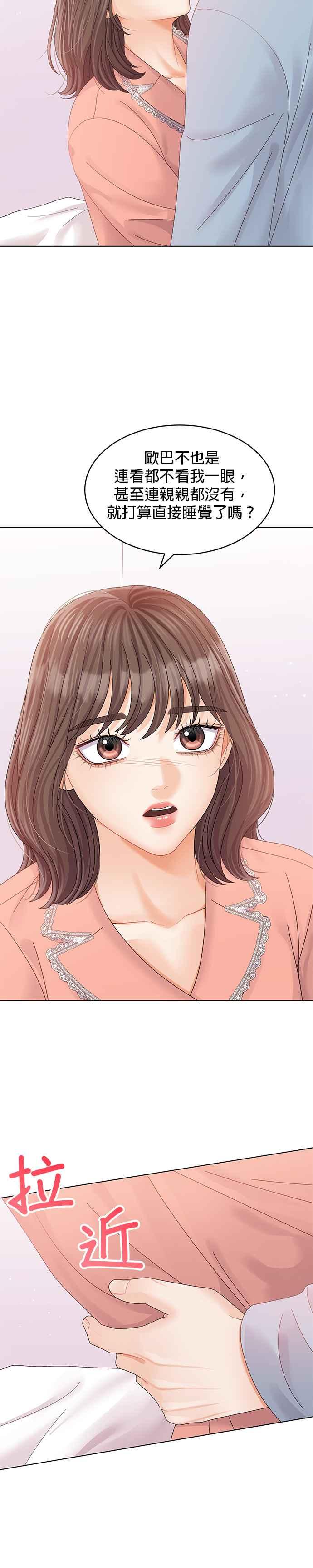 与上司同住的日子 - 第69话 - 第28张图