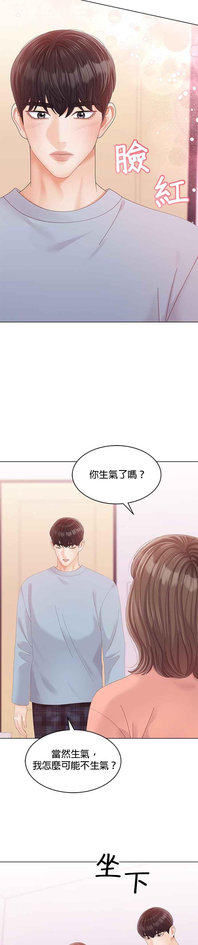 与上司同住的日子 - 第69话 - 第22张图