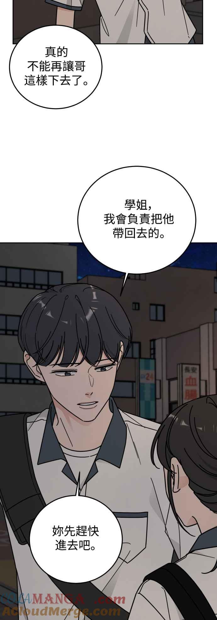 《旧衣回收箱的丘比特》第68话 第9页