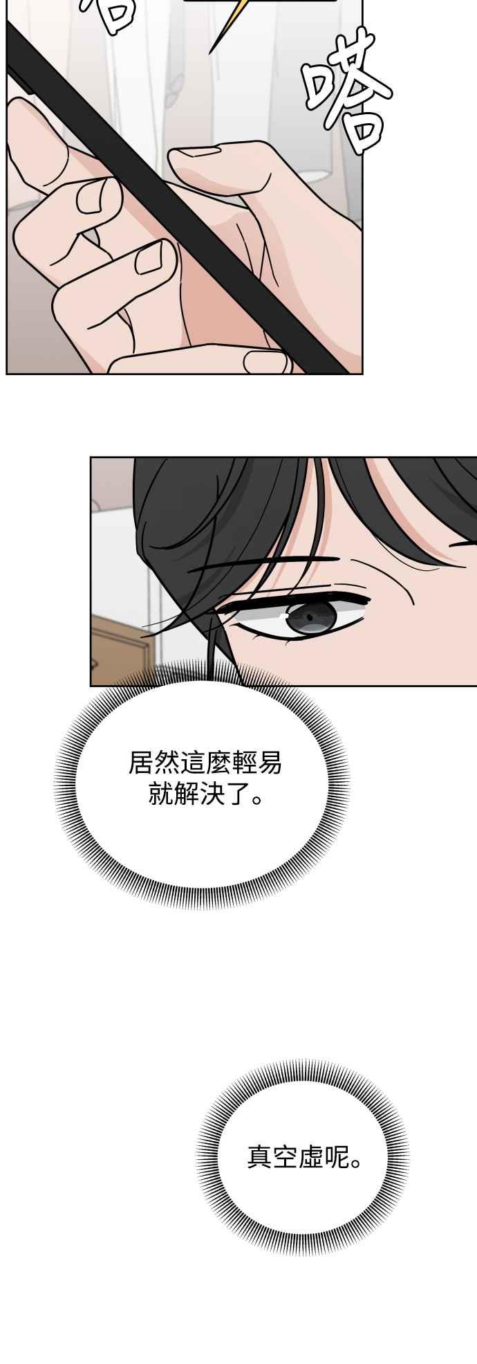 《旧衣回收箱的丘比特》第68话 第14页