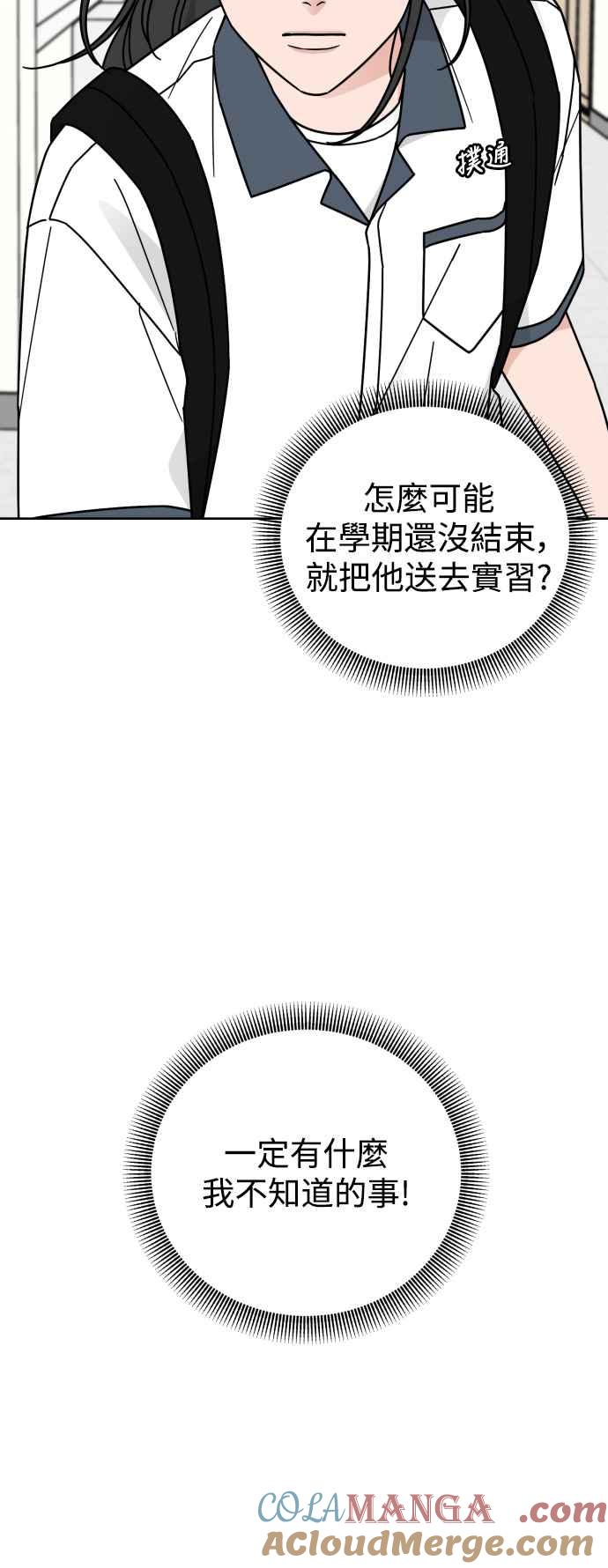 《旧衣回收箱的丘比特》第68话 第23页