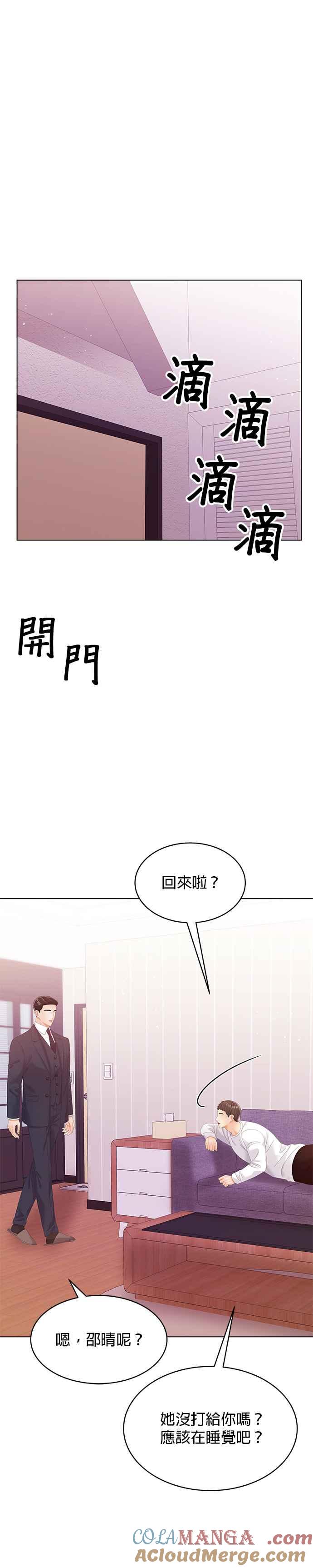 与上司同住的日子 - 第69话 - 第17张图