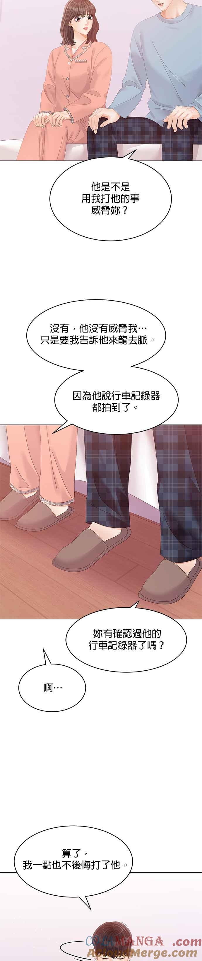 与上司同住的日子 - 第69话 - 第23张图