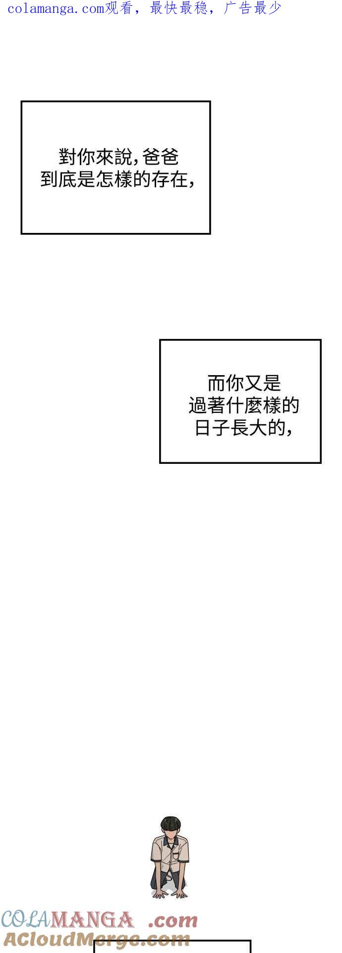 《旧衣回收箱的丘比特》第68话 第1页