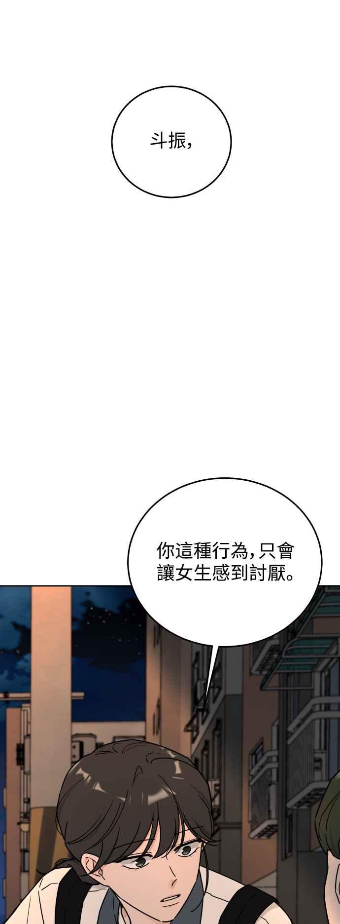 《旧衣回收箱的丘比特》第68话 第4页