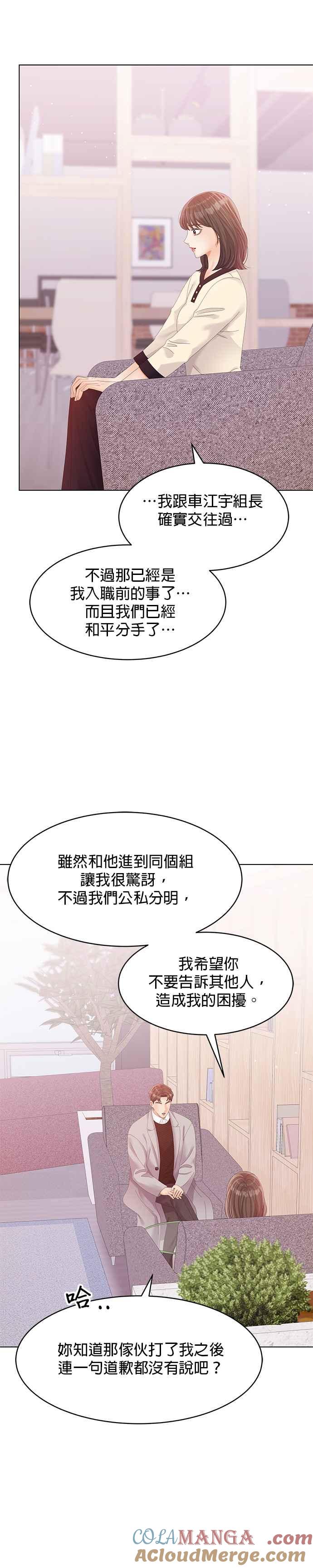 与上司同住的日子 - 第69话 - 第5张图