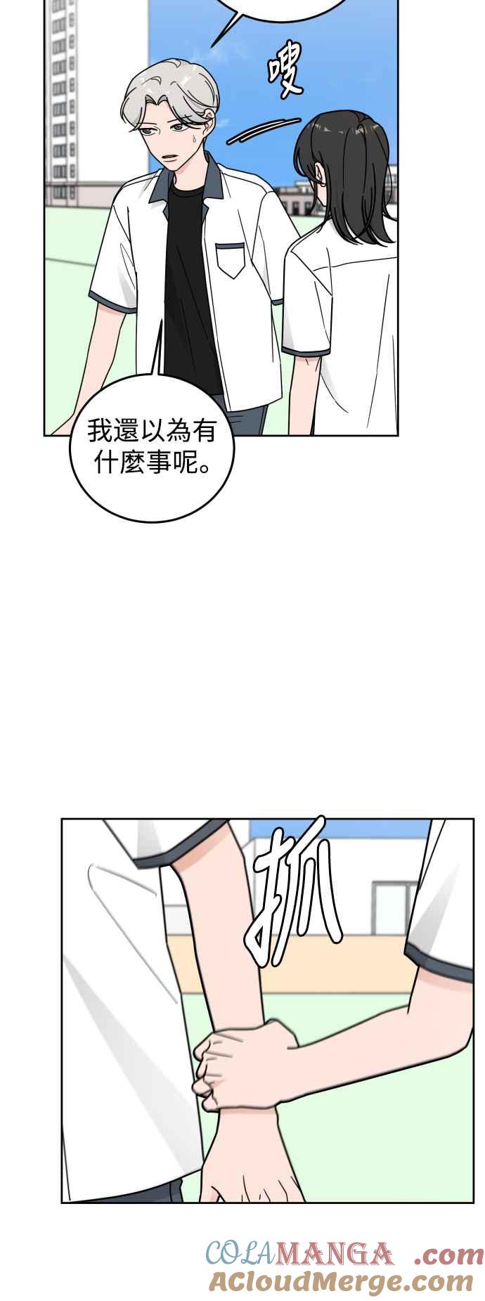 《旧衣回收箱的丘比特》第68话 第29页