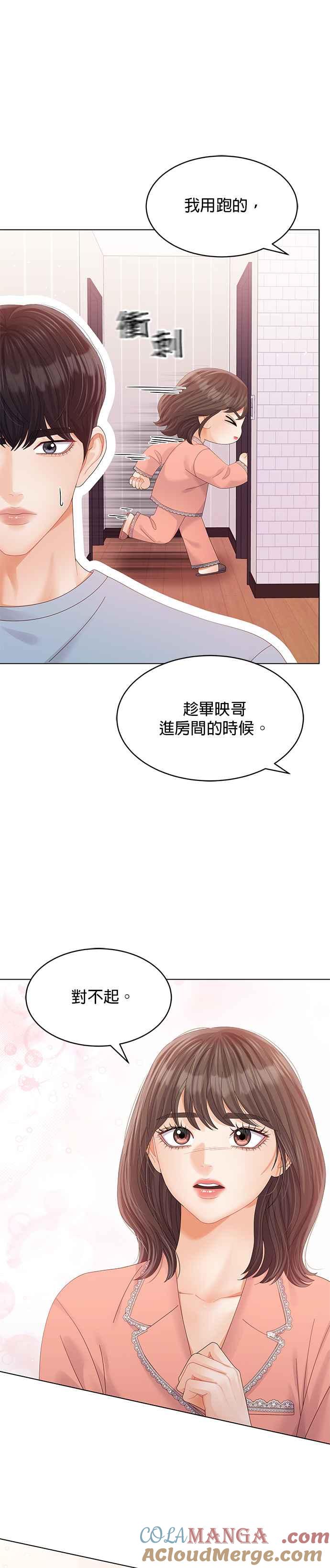 与上司同住的日子 - 第69话 - 第21张图