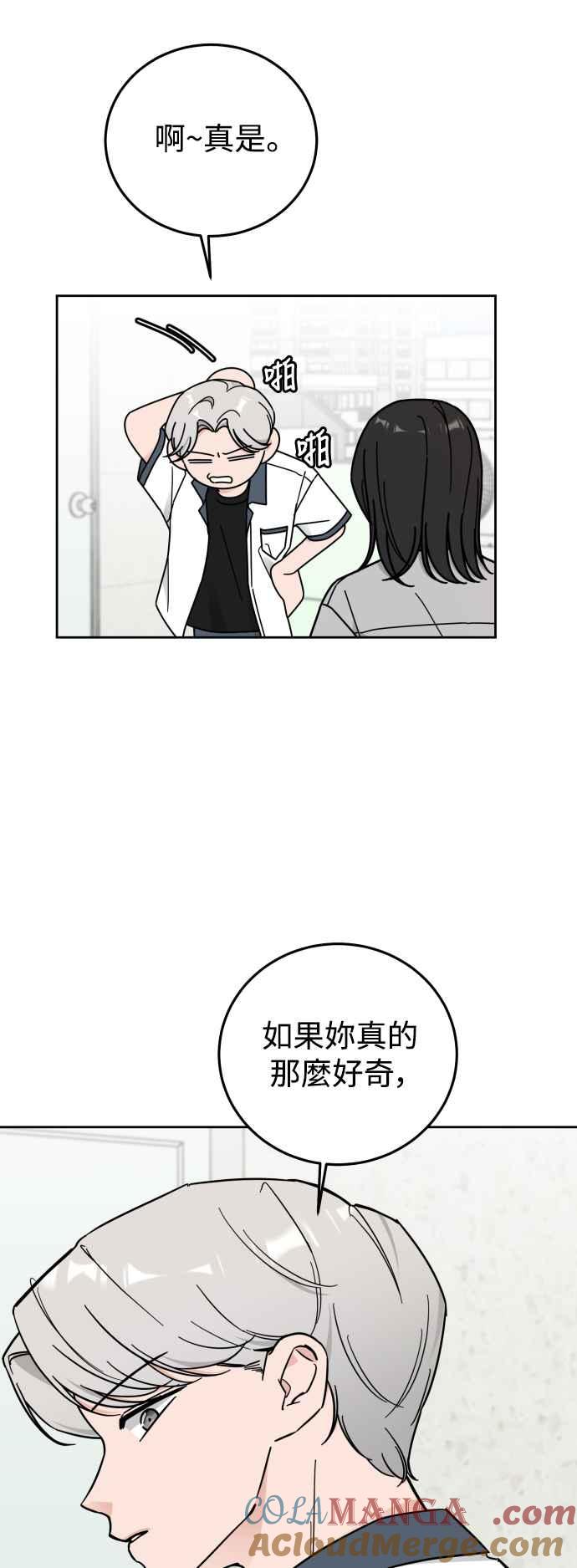 《旧衣回收箱的丘比特》第68话 第33页