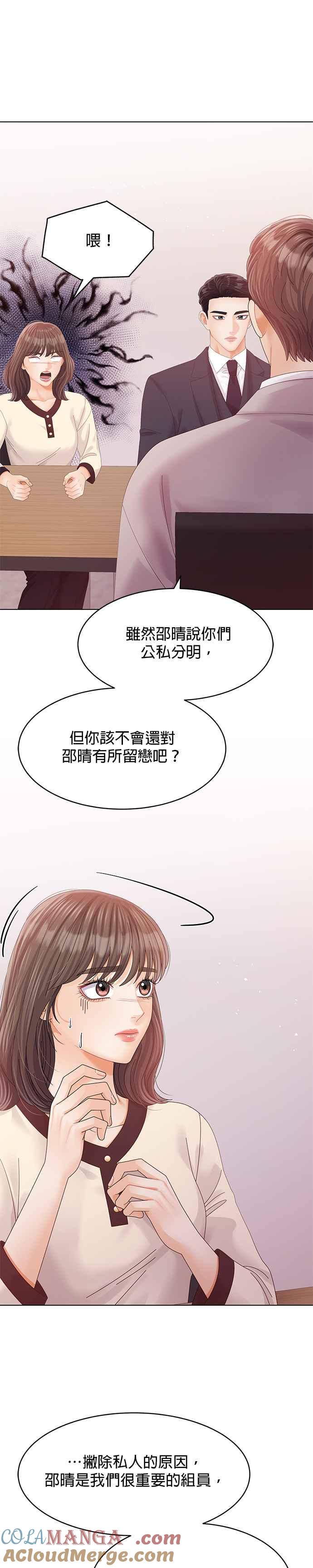 与上司同住的日子 - 第69话 - 第13张图