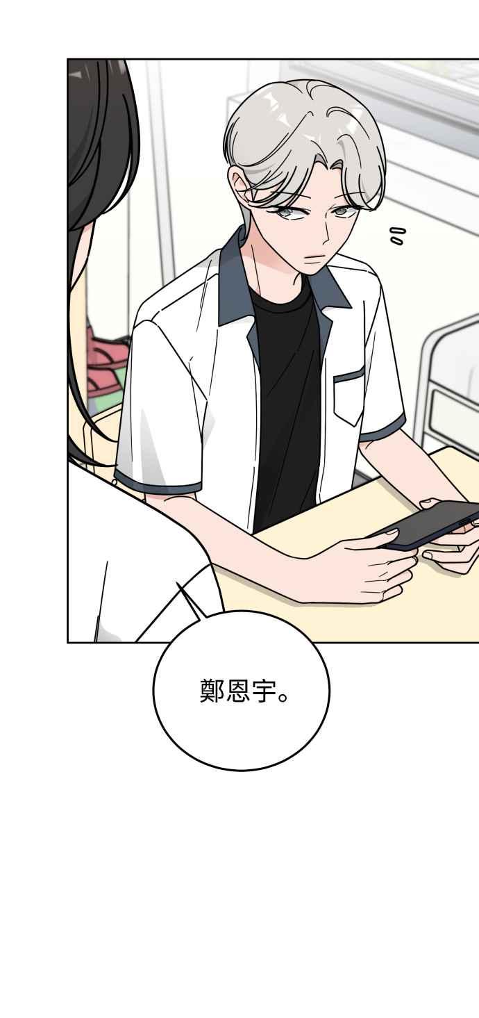 《旧衣回收箱的丘比特》第68话 第24页