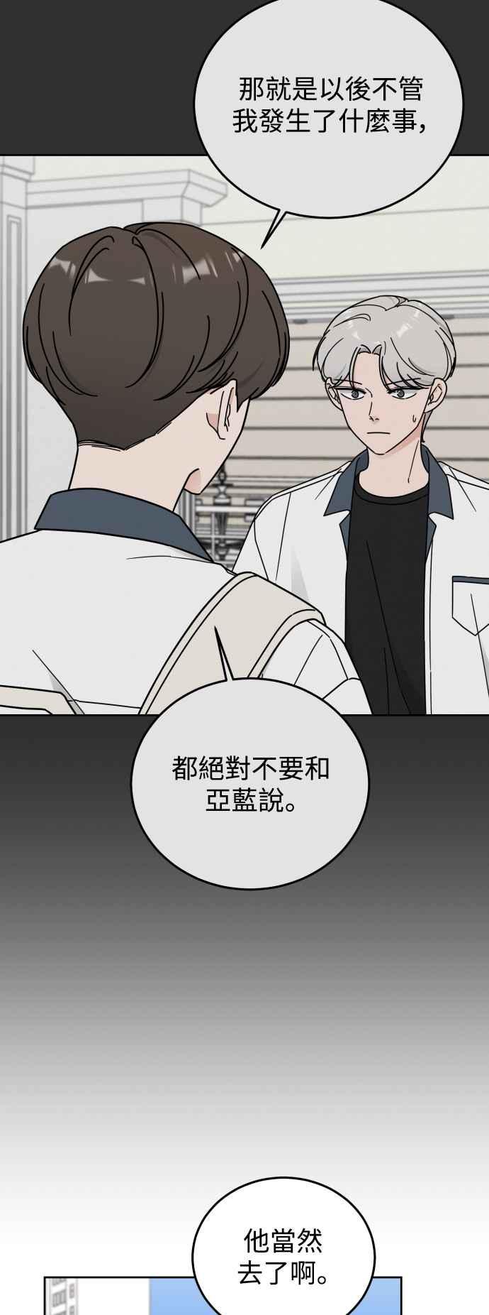 《旧衣回收箱的丘比特》第68话 第28页