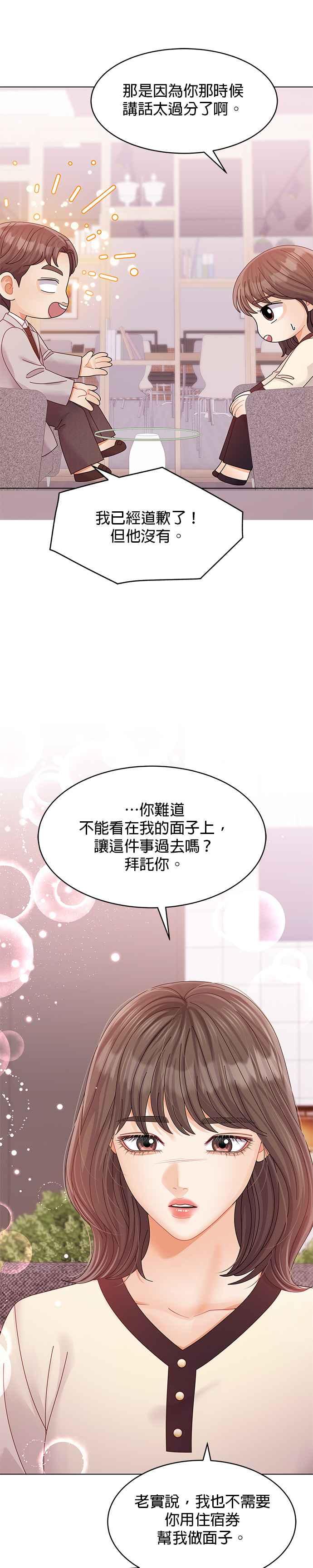 与上司同住的日子 - 第69话 - 第6张图