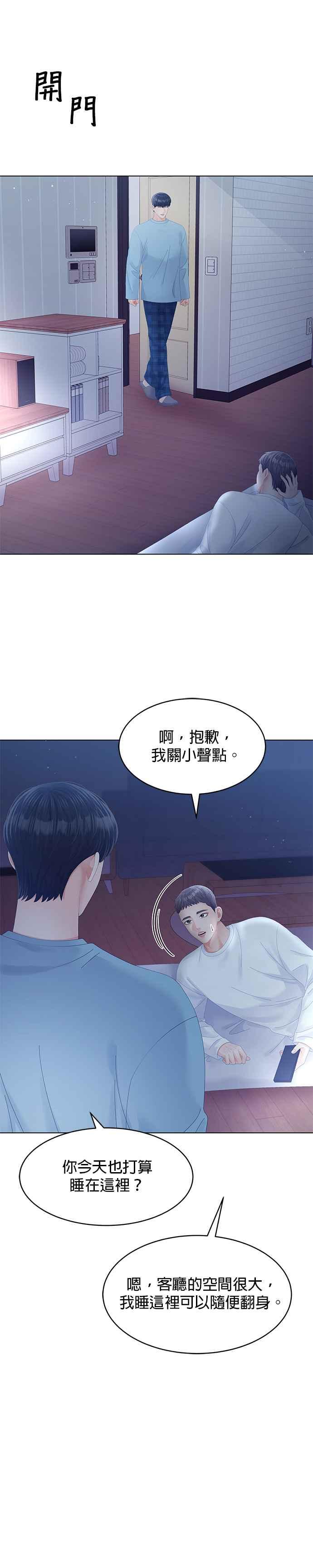 与上司同住的日子 - 第69话 - 第32张图