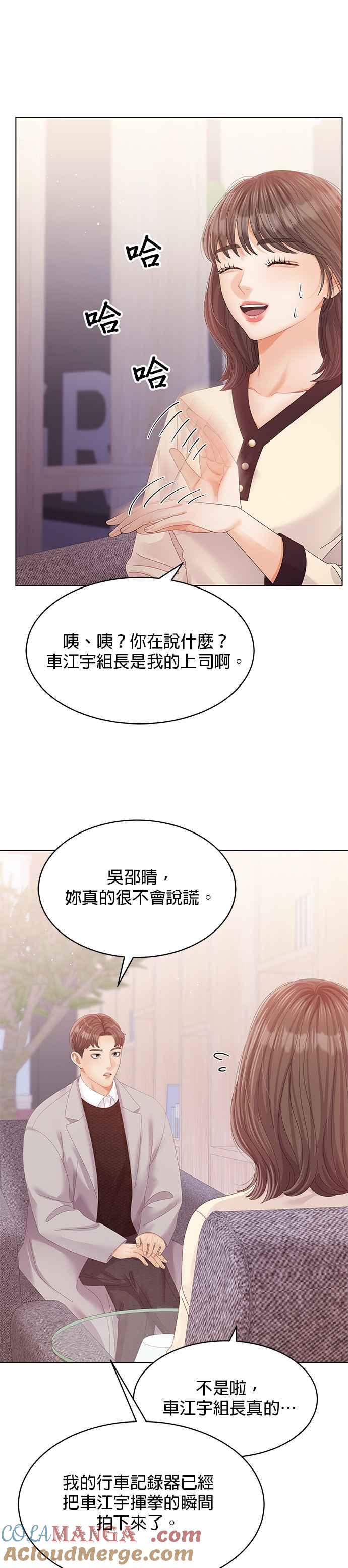 与上司同住的日子 - 第69话 - 第3张图