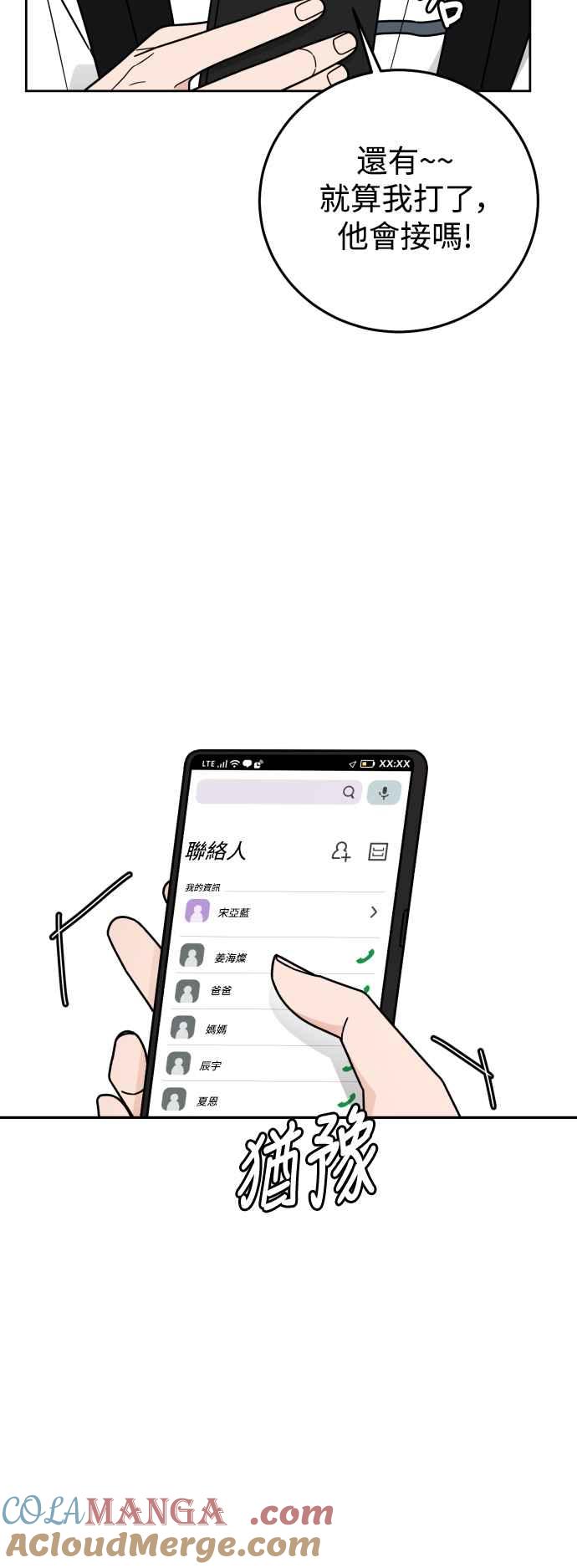 《旧衣回收箱的丘比特》第68话 第37页