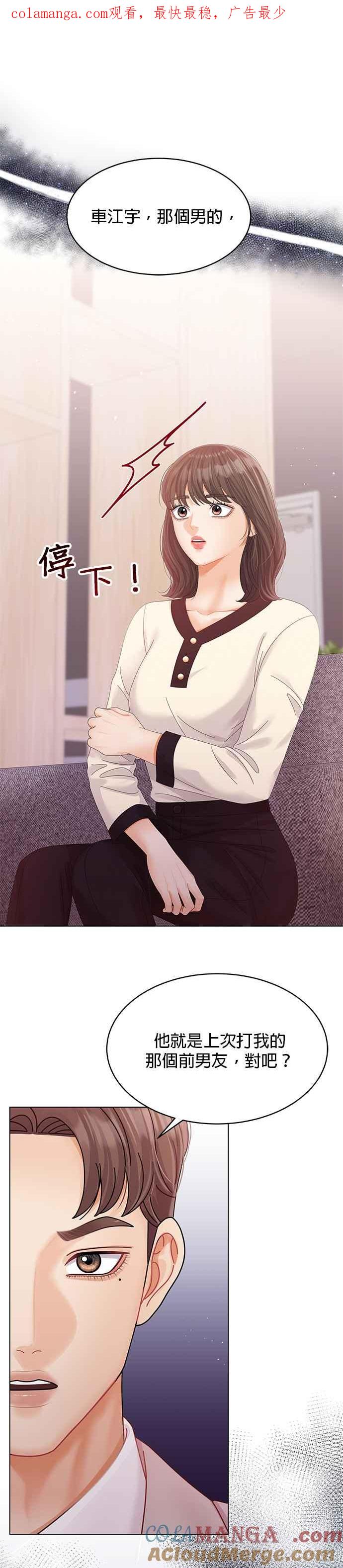 与上司同住的日子 - 第69话 - 第1张图