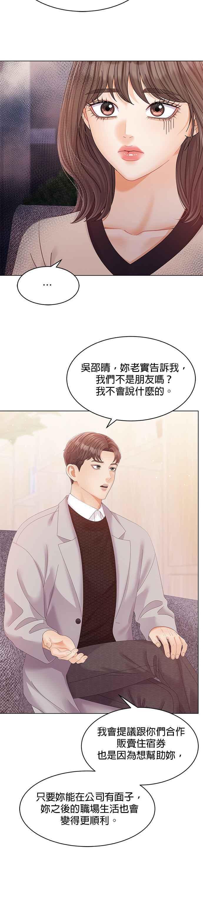 与上司同住的日子 - 第69话 - 第4张图