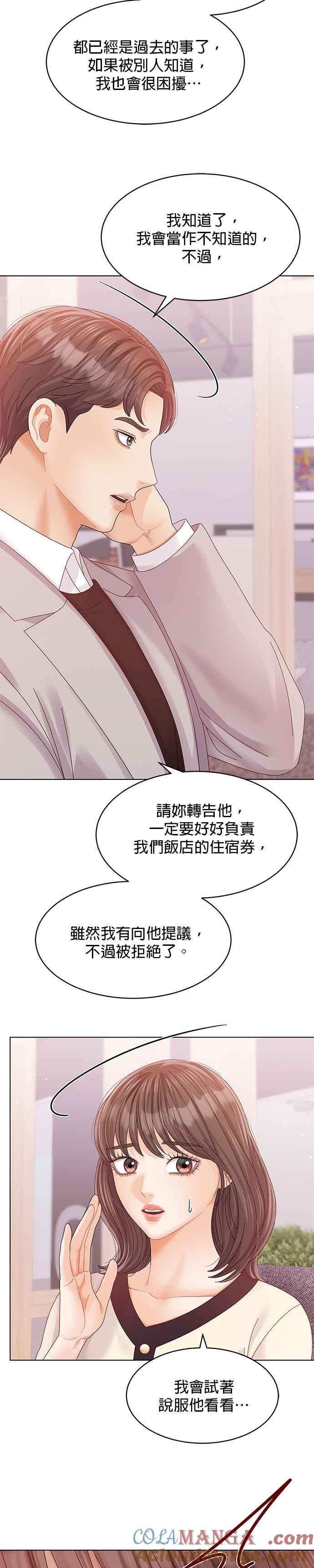 与上司同住的日子 - 第69话 - 第7张图