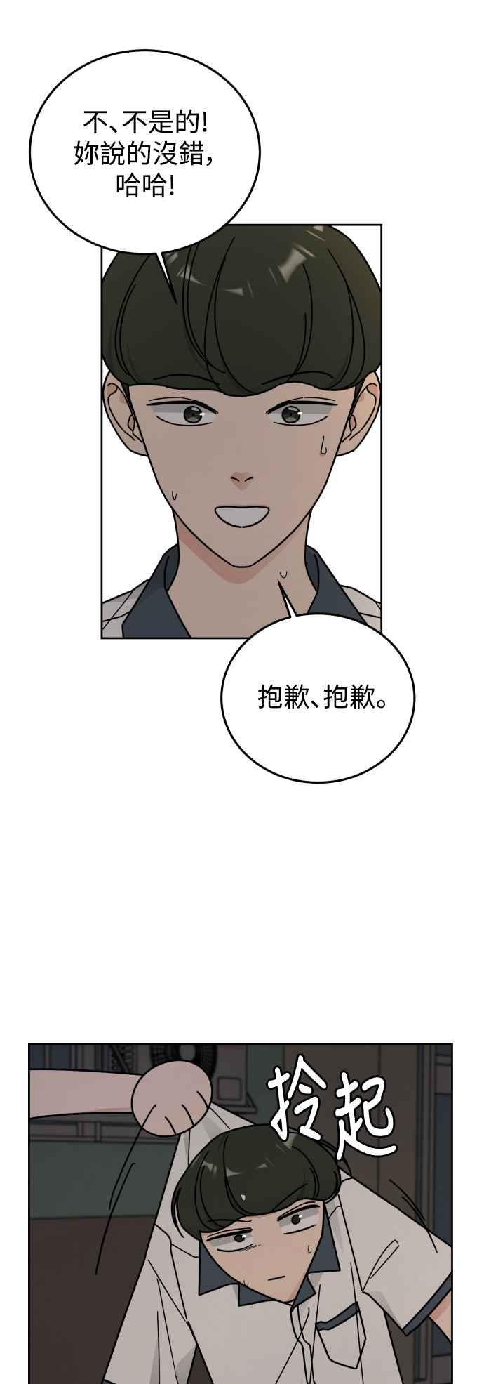 《旧衣回收箱的丘比特》第68话 第8页