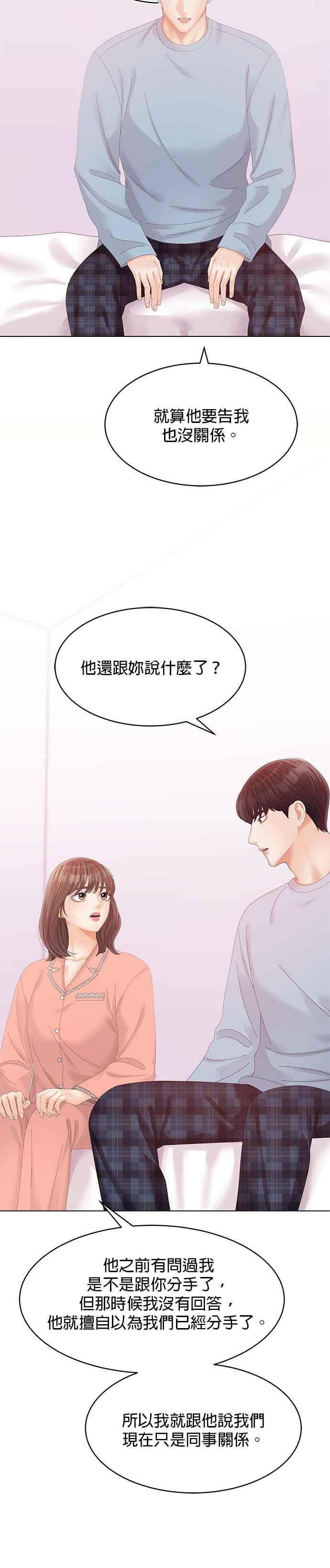 与上司同住的日子 - 第69话 - 第24张图