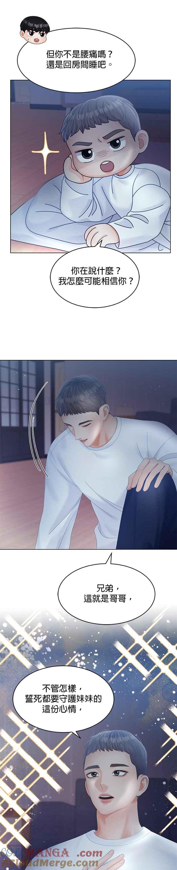 与上司同住的日子 - 第69话 - 第33张图