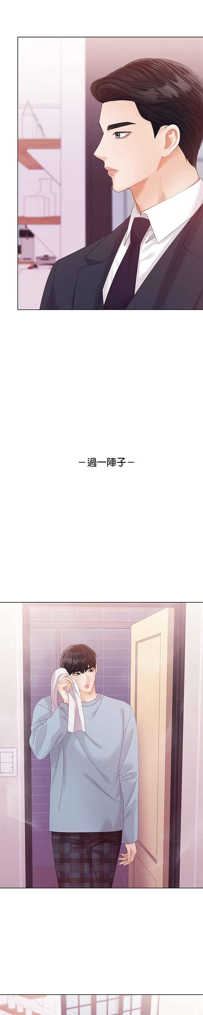 与上司同住的日子 - 第69话 - 第18张图