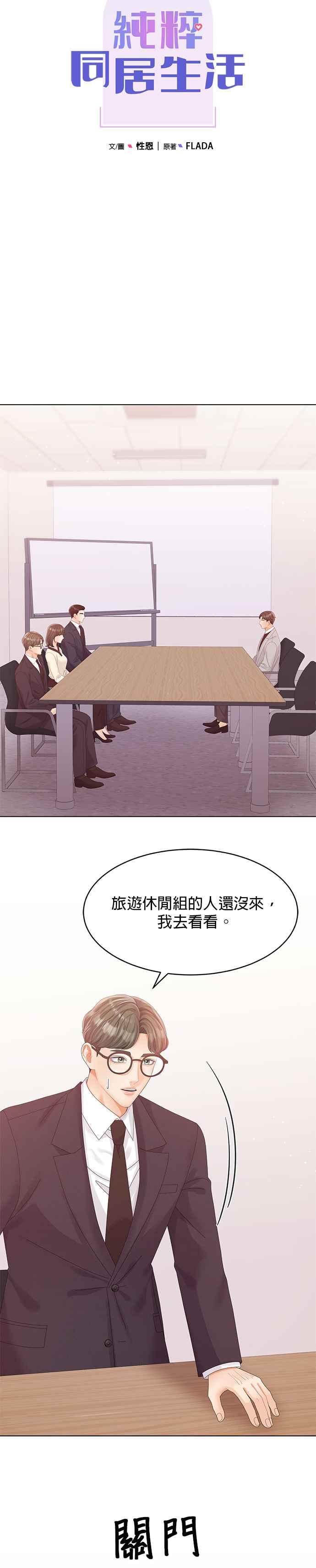 与上司同住的日子 - 第69话 - 第10张图