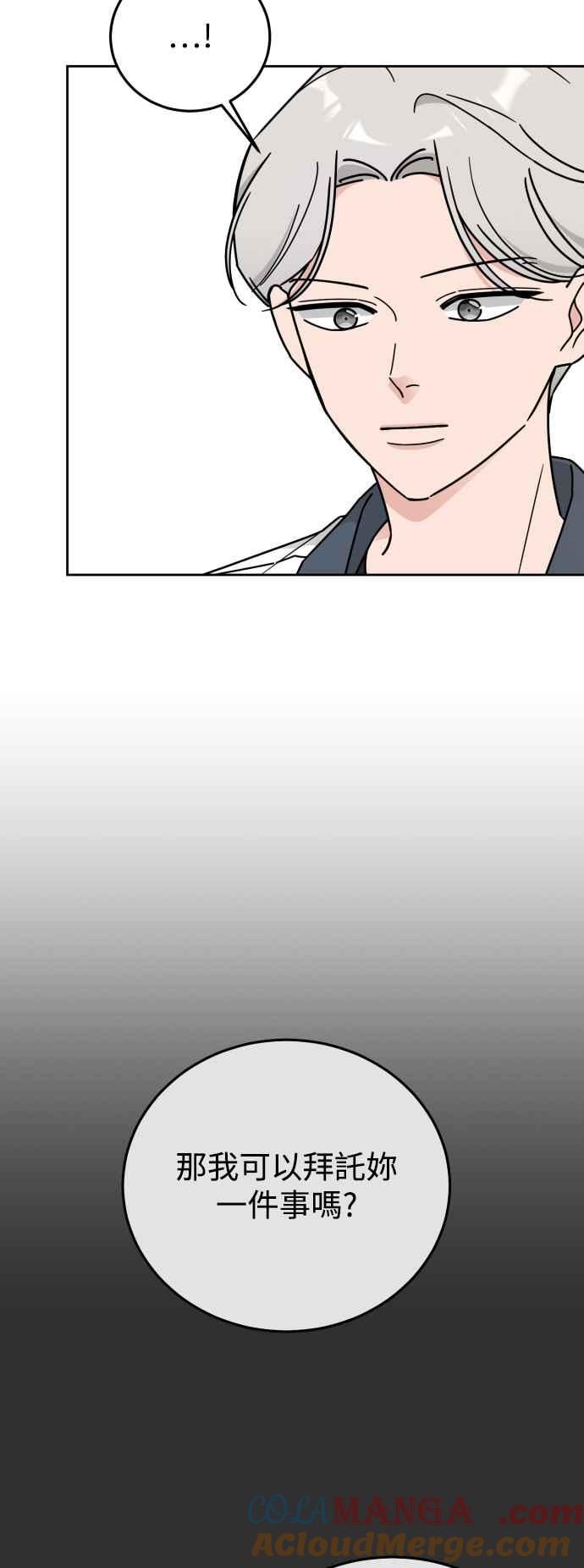 《旧衣回收箱的丘比特》第68话 第27页