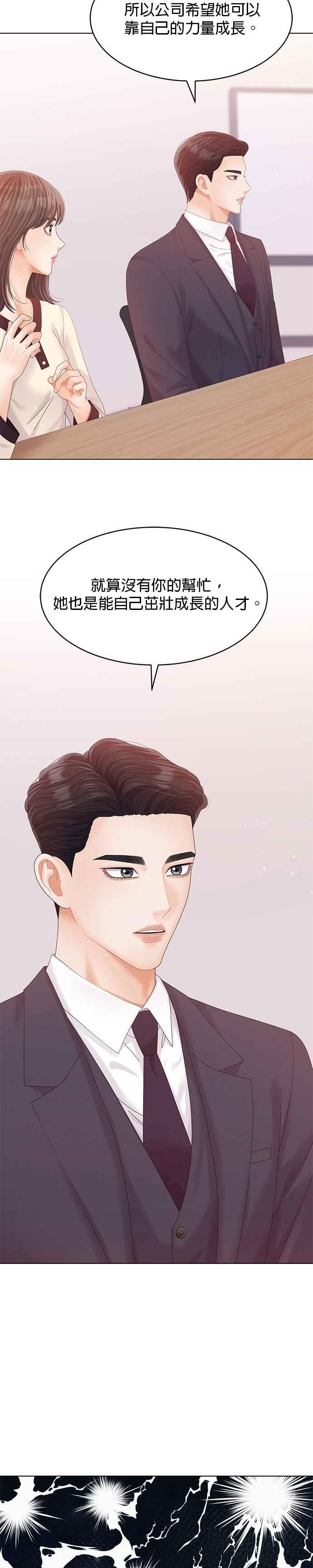 与上司同住的日子 - 第69话 - 第14张图