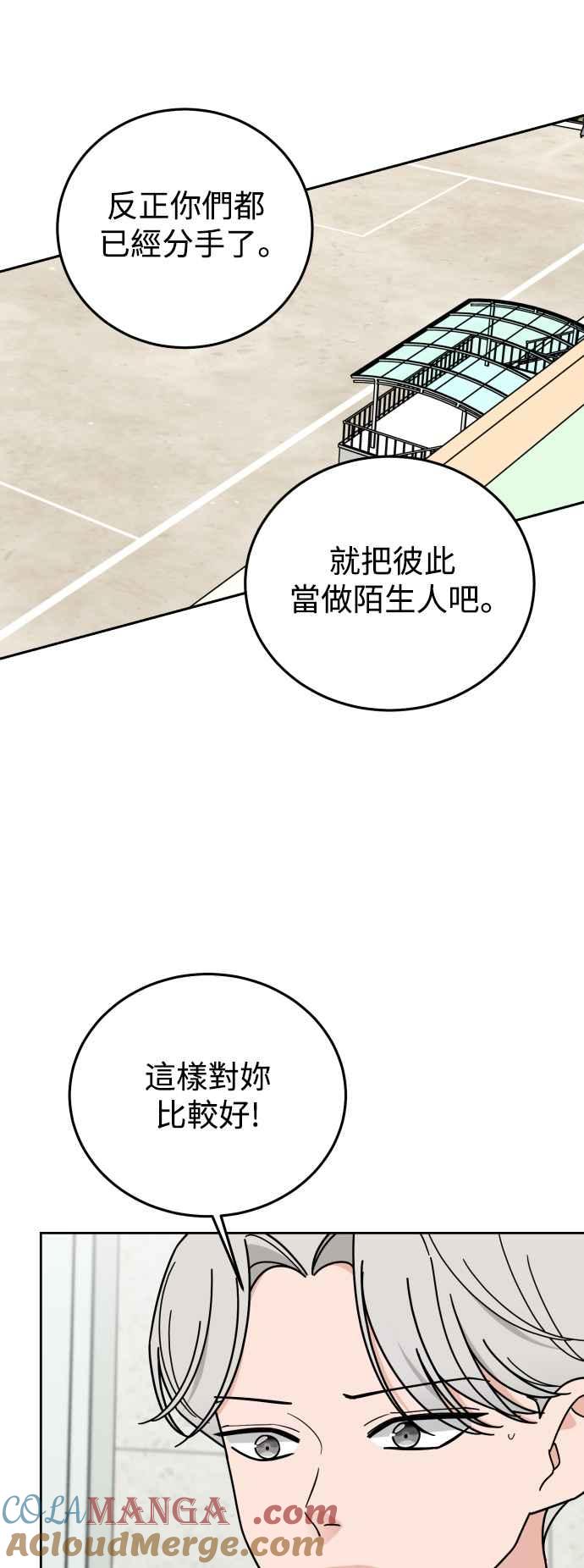 《旧衣回收箱的丘比特》第68话 第31页