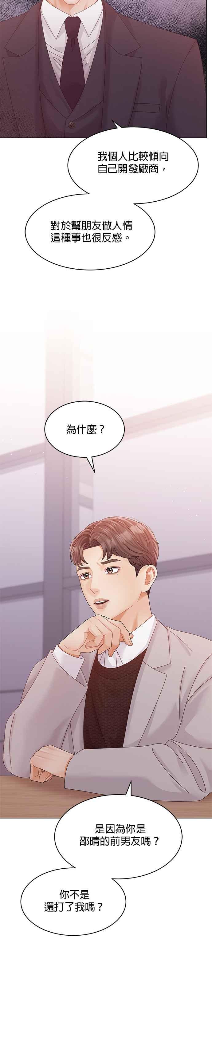 与上司同住的日子 - 第69话 - 第12张图