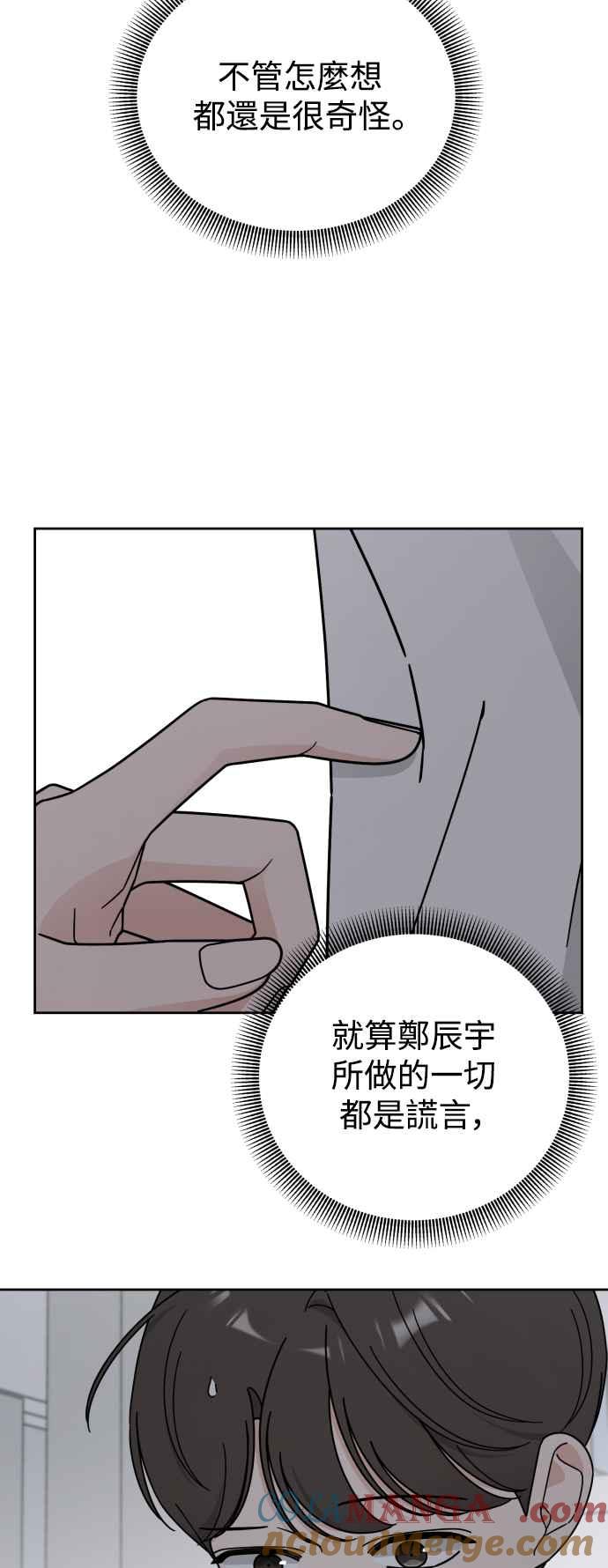 《旧衣回收箱的丘比特》第68话 第21页