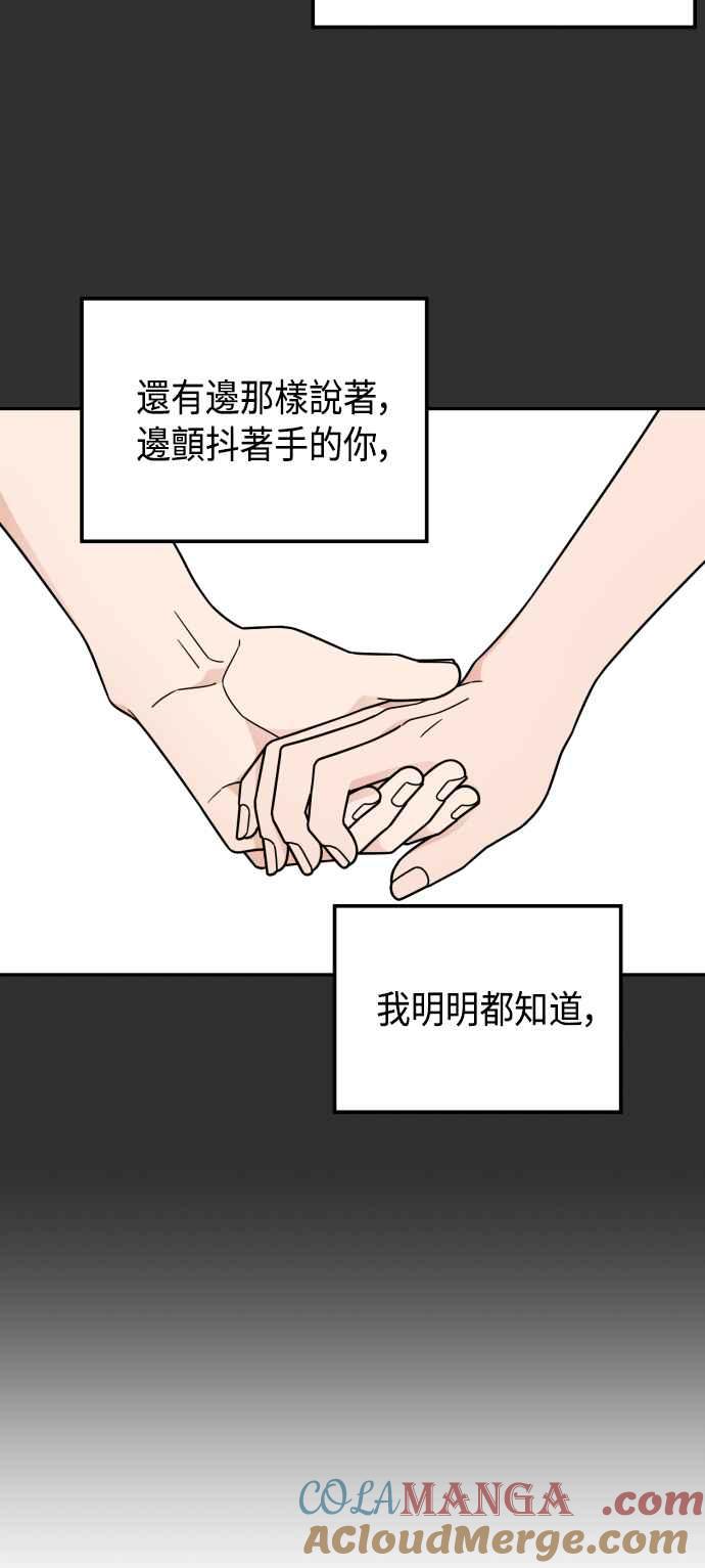 《旧衣回收箱的丘比特》第69话 第16页