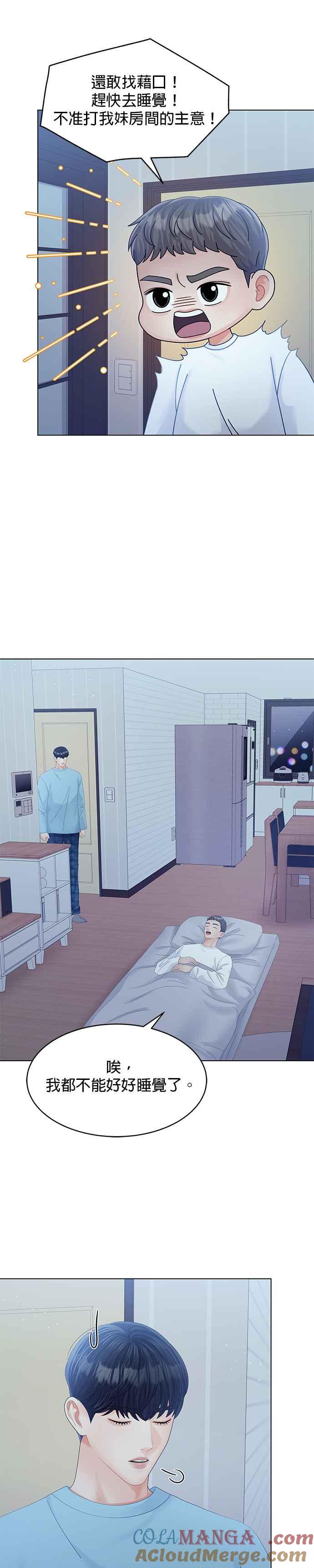 与上司同住的日子 - 第70话 - 第23张图