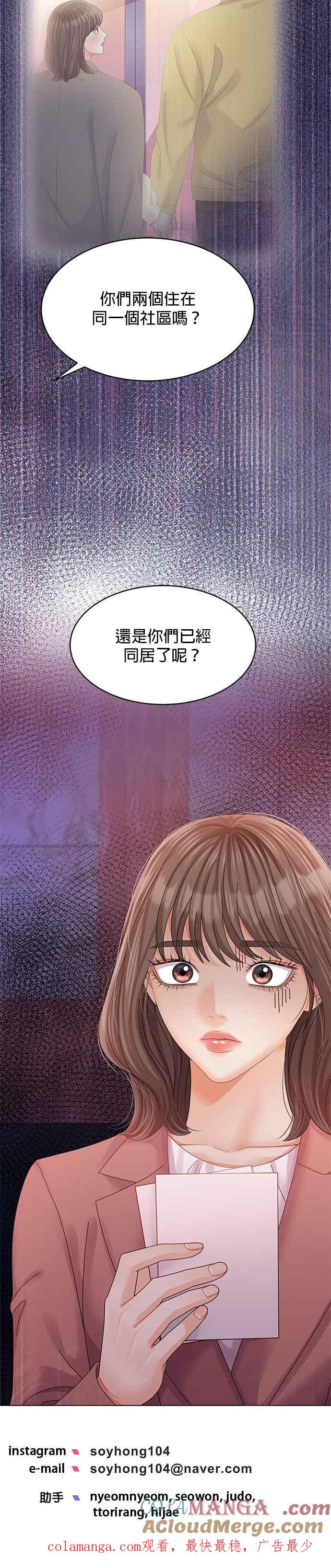 与上司同住的日子 - 第70话 - 第35张图