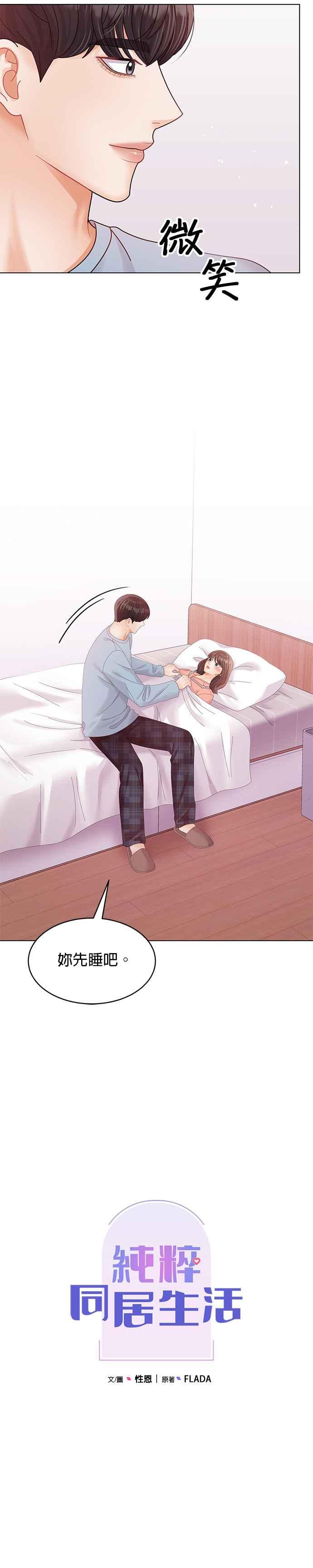 与上司同住的日子 - 第70话 - 第4张图