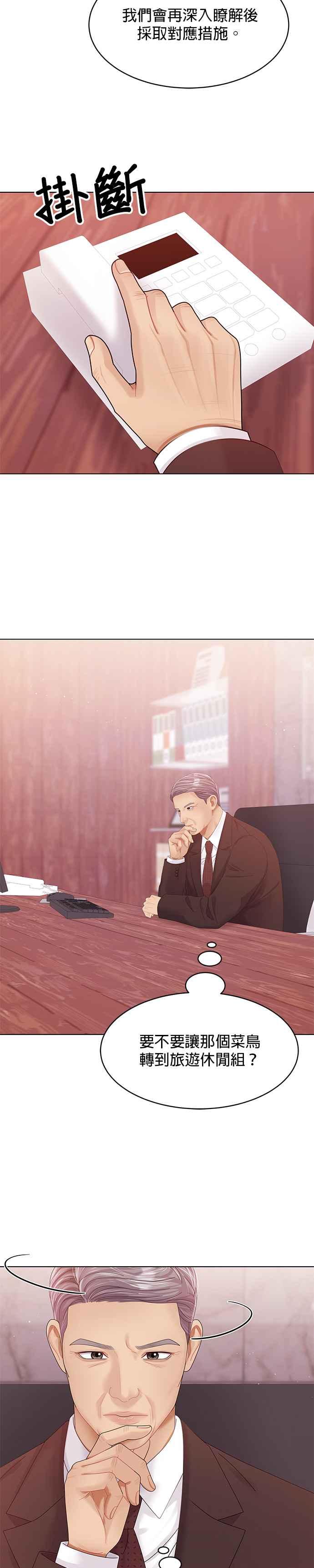 与上司同住的日子 - 第70话 - 第26张图