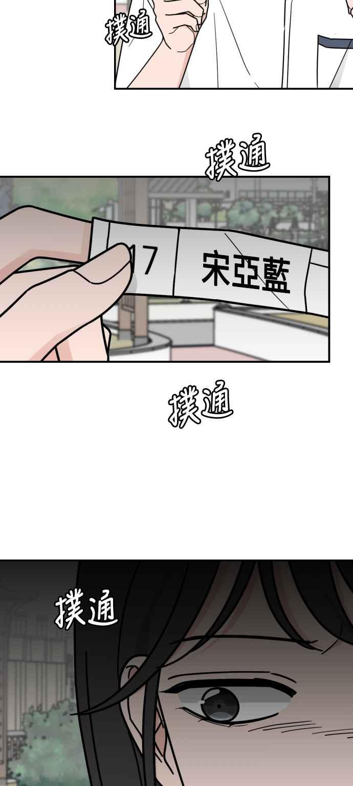 《旧衣回收箱的丘比特》第69话 第11页