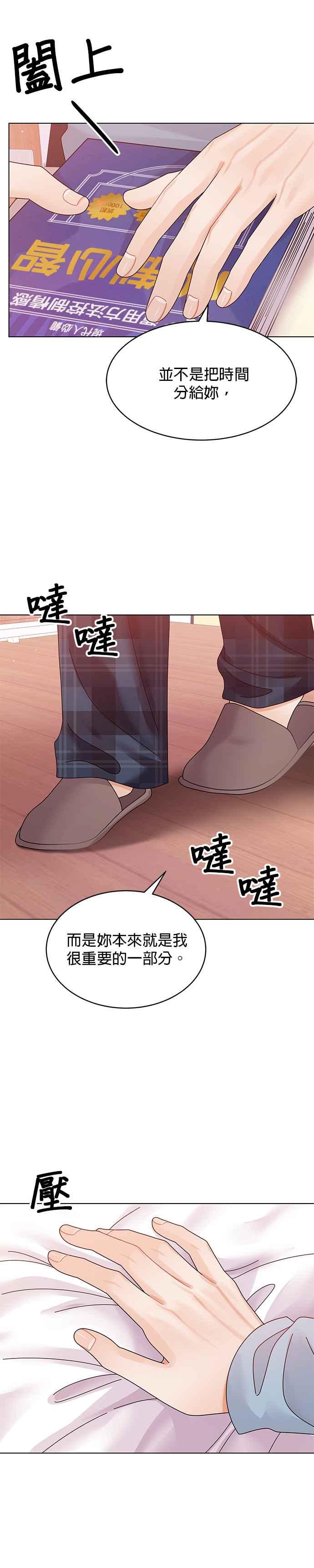 与上司同住的日子 - 第70话 - 第8张图