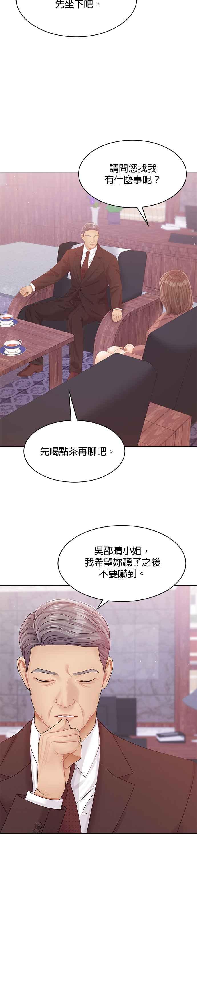 与上司同住的日子 - 第70话 - 第32张图