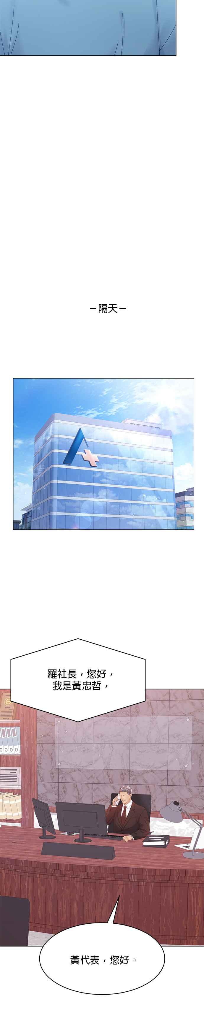 与上司同住的日子 - 第70话 - 第24张图